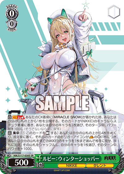 【NIK/S117-030S SR】ルピー：ウィンターショッパー