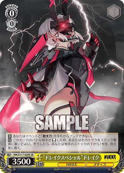 【NIK/S117-020S SR】“ドレイクスペシャル”ドレイク