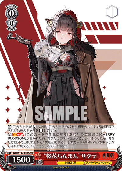 【NIK/S117-061S SR】“桜花らんまん”サクラ
