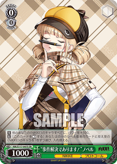 【NIK/S117-047S SR】“事件解決であります！”ノベル