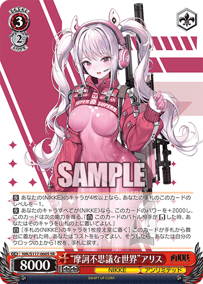 【NIK/S117-060S SR】“摩訶不思議な世界”アリス