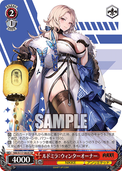 【NIK/S117-063S SR】ルドミラ：ウィンターオーナー