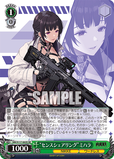 【NIK/S117-043S SR】“センスシェアリング”ミハラ