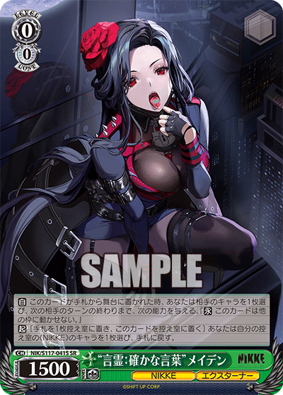 【NIK/S117-041S SR】“言霊：確かな言葉”メイデン