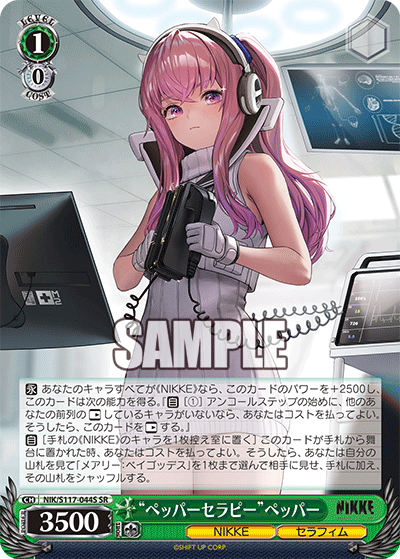 【NIK/S117-044S SR】“ペッパーセラピー”ペッパー