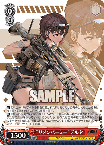 【NIK/S117-073S SR】“リメンバーミー”デルタ