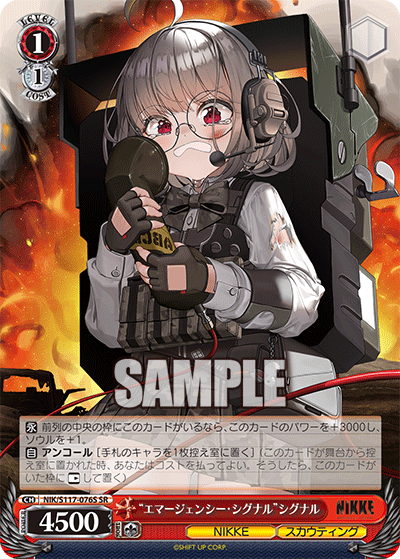 【NIK/S117-076S SR】“エマージェンシー・シグナル”シグナル