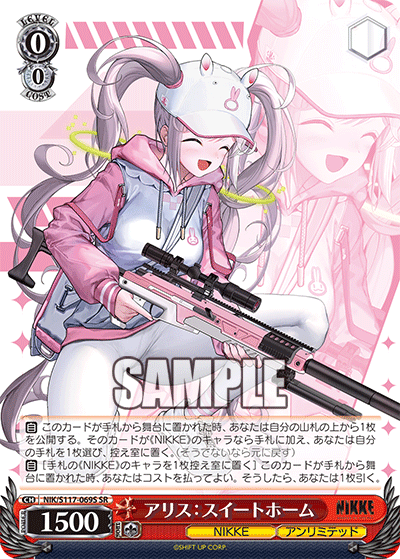 【NIK/S117-069S SR】アリス：スイート・ホーム