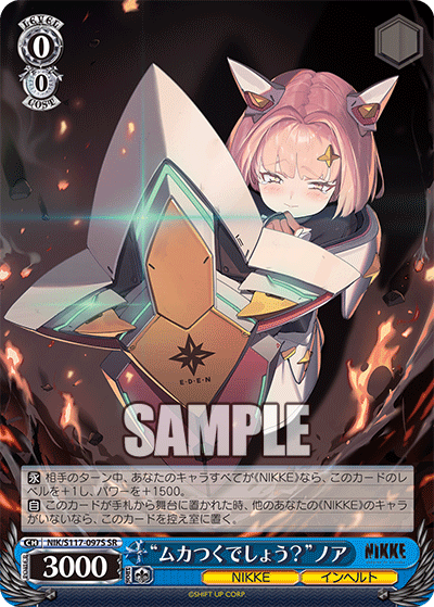 【NIK/S117-097S SR】“ムカつくでしょう？”ノア