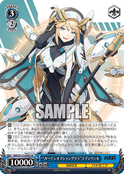 【NIK/S117-094S SR】“ガーデンオブシャングリラ”ラプンツェル