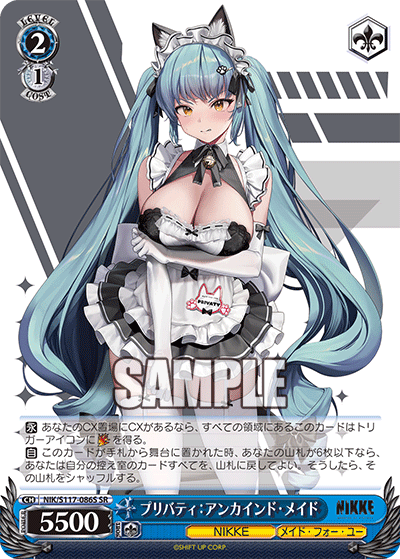 【NIK/S117-086S SR】プリパティ：アンカインド・メイド
