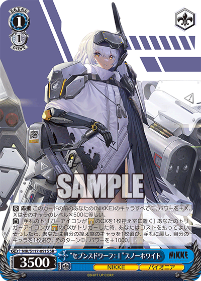 【NIK/S117-091S SR】“セブンスドワーフ：I”スノーホワイト