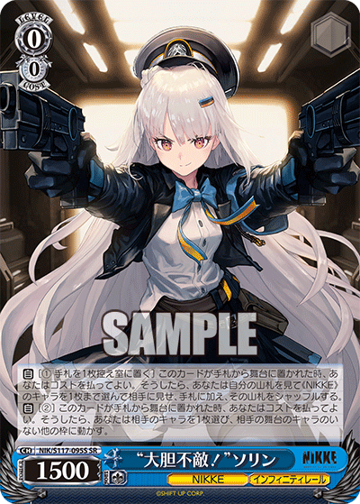 【NIK/S117-095S SR】“大胆不敵！”ソリン
