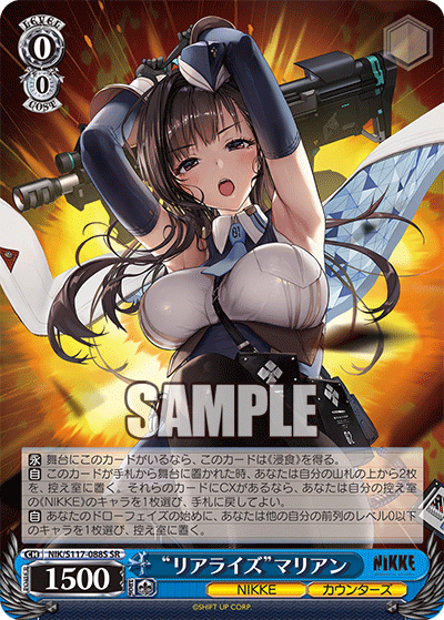 【NIK/S117-088S SR】“リアライズ”マリアン