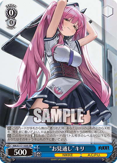 【NIK/S117-103S SR】“お見通し”キリ