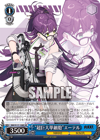 【NIK/S117-108S SR】“超巨大単細胞”エーテル