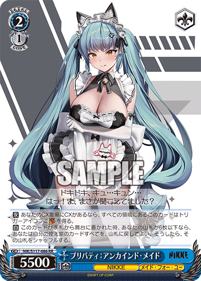 【NIK/S117-086 RR】プリパティ：アンカインド・メイド