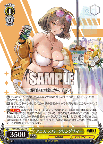 【NIK/S117-002 RR】アニス：スパークリングサマー