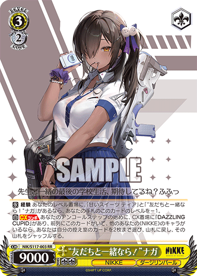 【NIK/S117-003 RR】“友だちと一緒なら！”ナガ