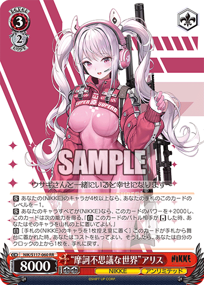 【NIK/S117-060 RR】“摩訶不思議な世界”アリス