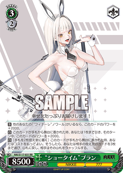 【NIK/S117-031 RR】“ショータイム”ブラン