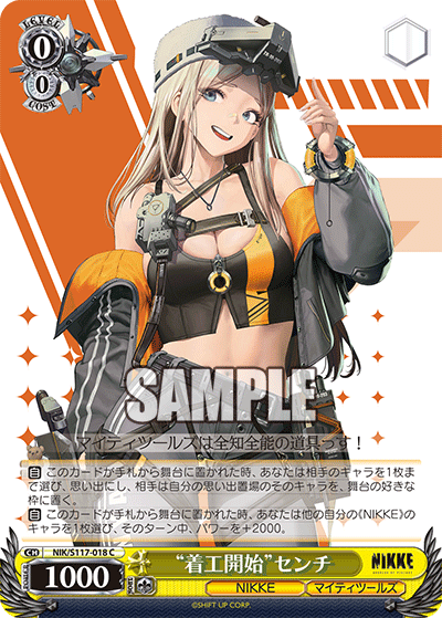 【NIK/S117-018 C】“着工開始”センチ