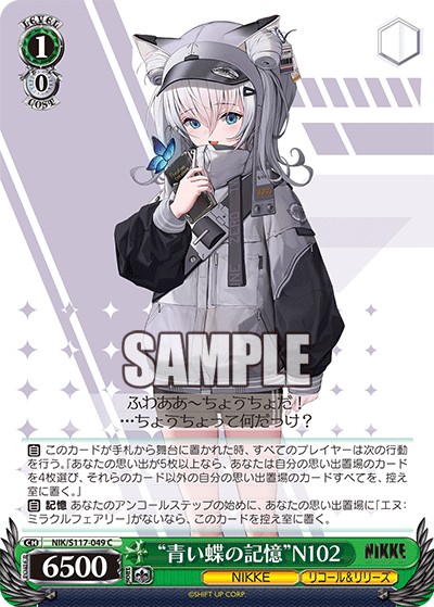 【NIK/S117-049 C】“青い蝶の記憶”N102