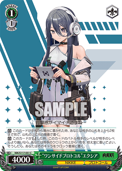 【NIK/S117-051 C】“ワンサイドプロトコル”エクシア