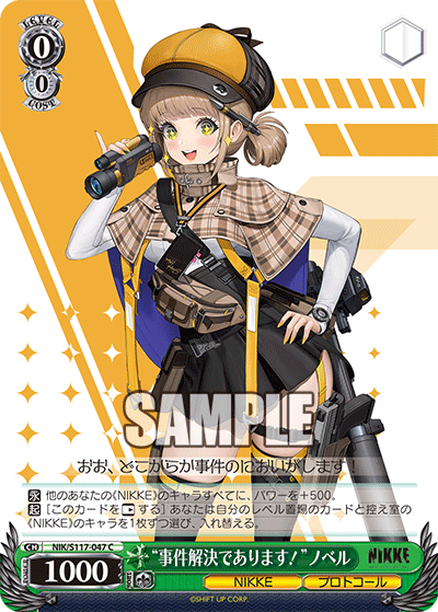 【NIK/S117-047 C】“事件解決であります！”ノベル