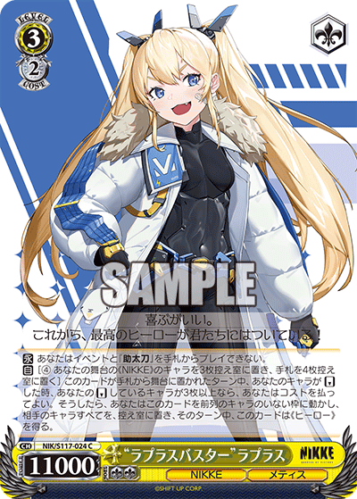 【NIK/S117-024 C】“ラプラスバスター”ラプラス