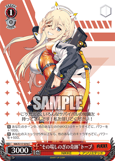 【NIK/S117-074 C】“その場しのぎの奇跡”トーブ