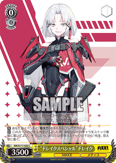 【NIK/S117-020 C】“ドレイクスペシャル”ドレイク