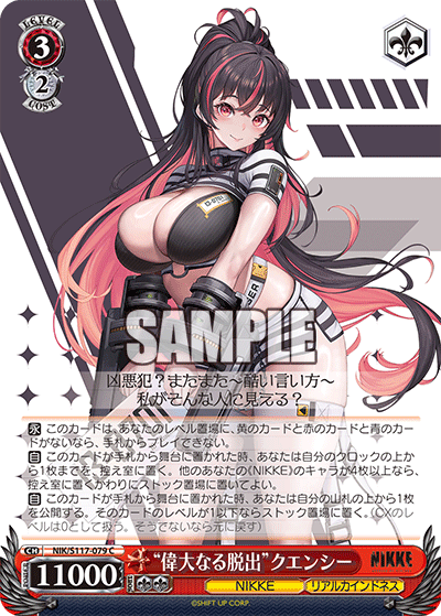 【NIK/S117-079 C】“偉大なる脱出”クエンシー