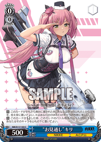 【NIK/S117-103 C】“お見通し”キリ