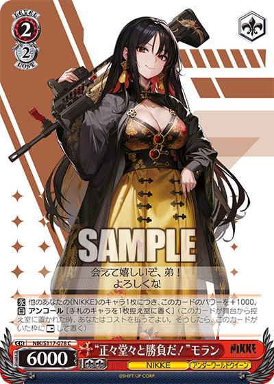【NIK/S117-078 C】“正々堂々と勝負だ！”モラン