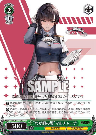 【NIK/S117-053 C】“わが師の恩”マルチャーナ
