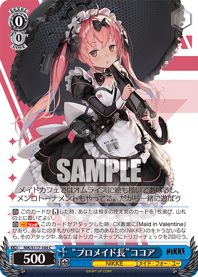 【NIK/S117-104 C】“プロメイド長”ココア