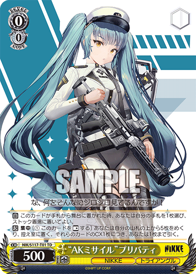 【NIK/S117-T01 TD】“AKミサイル”プリバティ