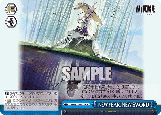【NIK/S117-113 CR】NEW YEAR,NEW SWORD