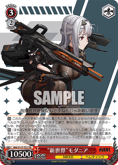 【NIK/S117-T21 TD】“新世界”モダニア