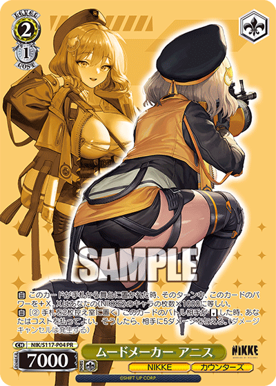 【NIK/S117-P04 PR】ムードメーカー アニス