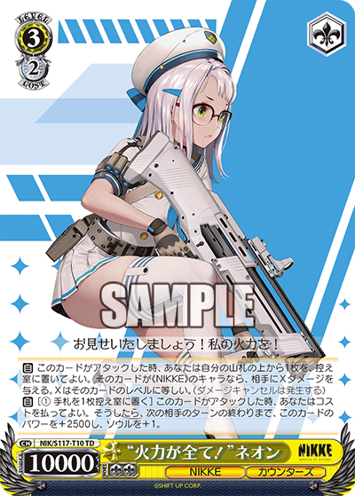【NIK/S117-T10 TD】“火力が全て！”ネオン