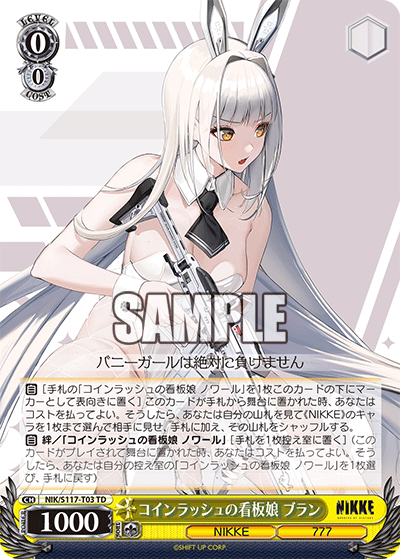 【NIK/S117-T03 TD】コインラッシュの看板娘 ブラン
