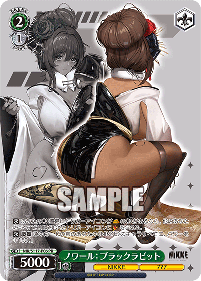 【NIK/S117-P06 PR】ノワール：ブラックラビット