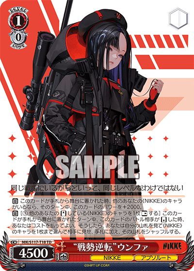 【NIK/S117-T18 TD】“戦勢逆転”ウンファ