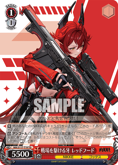 【NIK/S117-T19 TD】戦場を駆ける牙 レッドフード