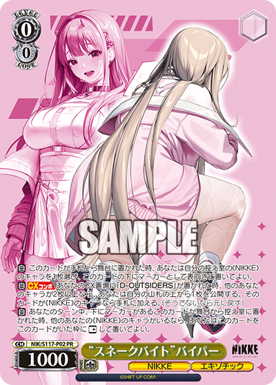 【NIK/S117-P02 PR】“スネークバイト”バイパー