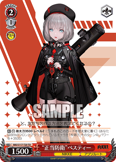 【NIK/S117-T20 TD】“正当防衛”ベスティー