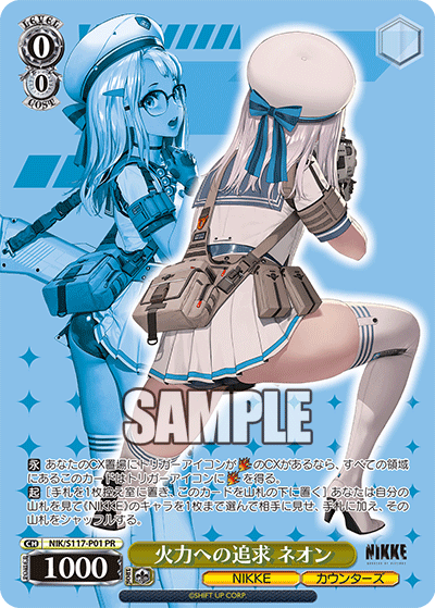 【NIK/S117-P01 PR】火力への追求 ネオン
