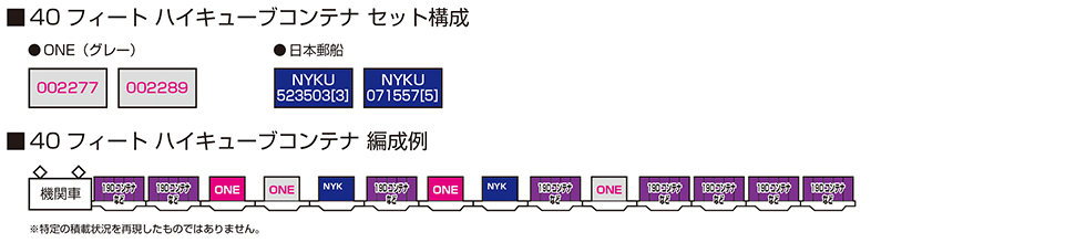 Kato 23-580C N規 40尺高立方集裝箱 日本郵船 2個